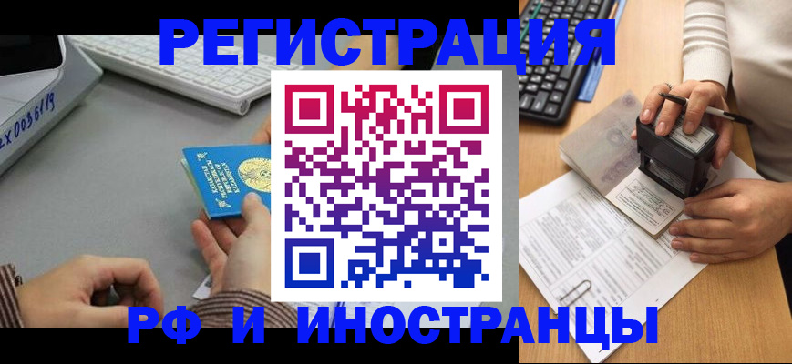 временная регистрация законно в Чернушке