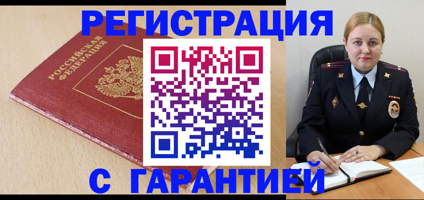 временная регистрация поиск в Чернушке